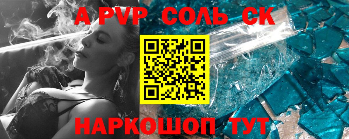Альфа ПВП Соль  Вход с VPN  Тольятти  А ПВП крисы CK 