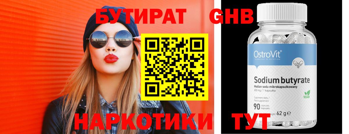 БУТИРАТ бутандиол  Вход с VPN  Тольятти 