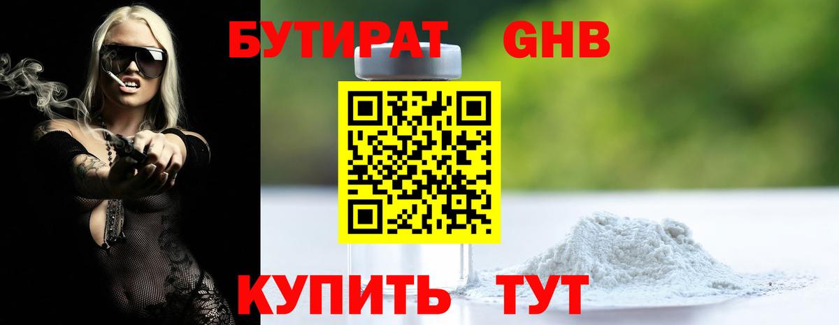 БУТИРАТ бутик Тольятти