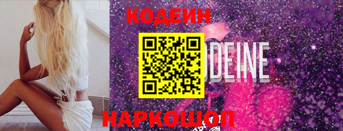 Кодеиновый сироп Lean напиток Lean (лин)  Вход с VPN  Кодеин напиток Lean (лин)  Тольятти 