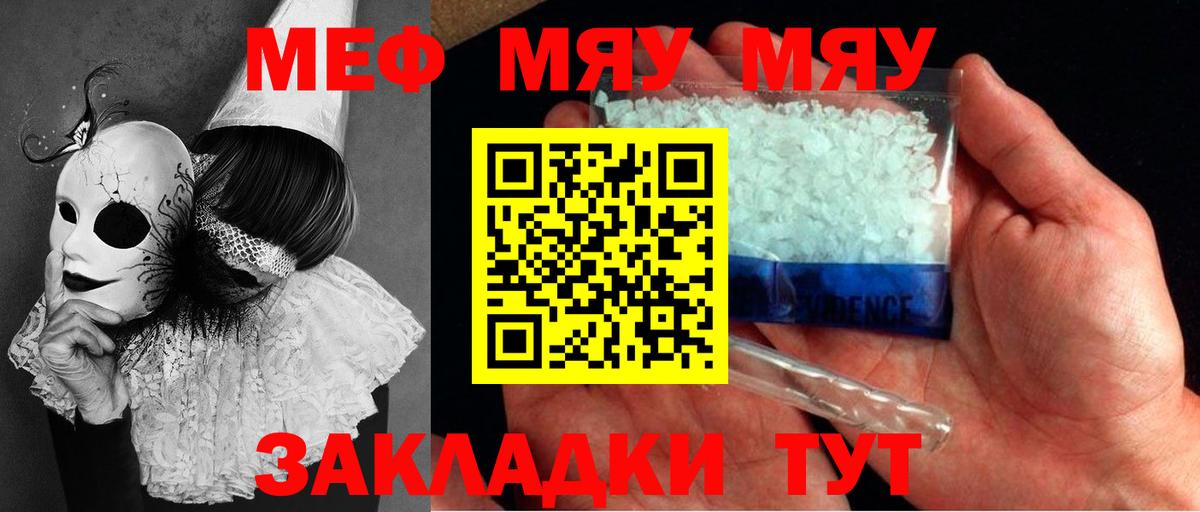 Меф мяу мяу  Мефедрон мяу мяу  Вход с VPN  ОМГ ОМГ зеркало  Тольятти 