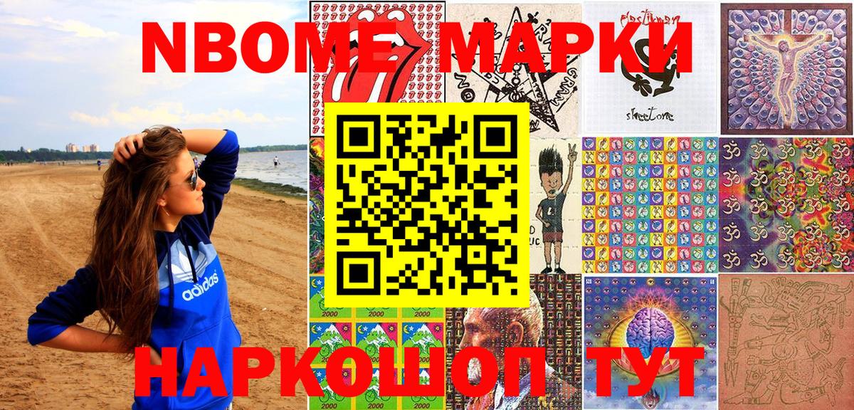 Марки 25I-NBOMe 1500мкг  Марки 25I-NBOMe 1500мкг  Марки NBOMe  наркотики  Тольятти  Вход с VPN 